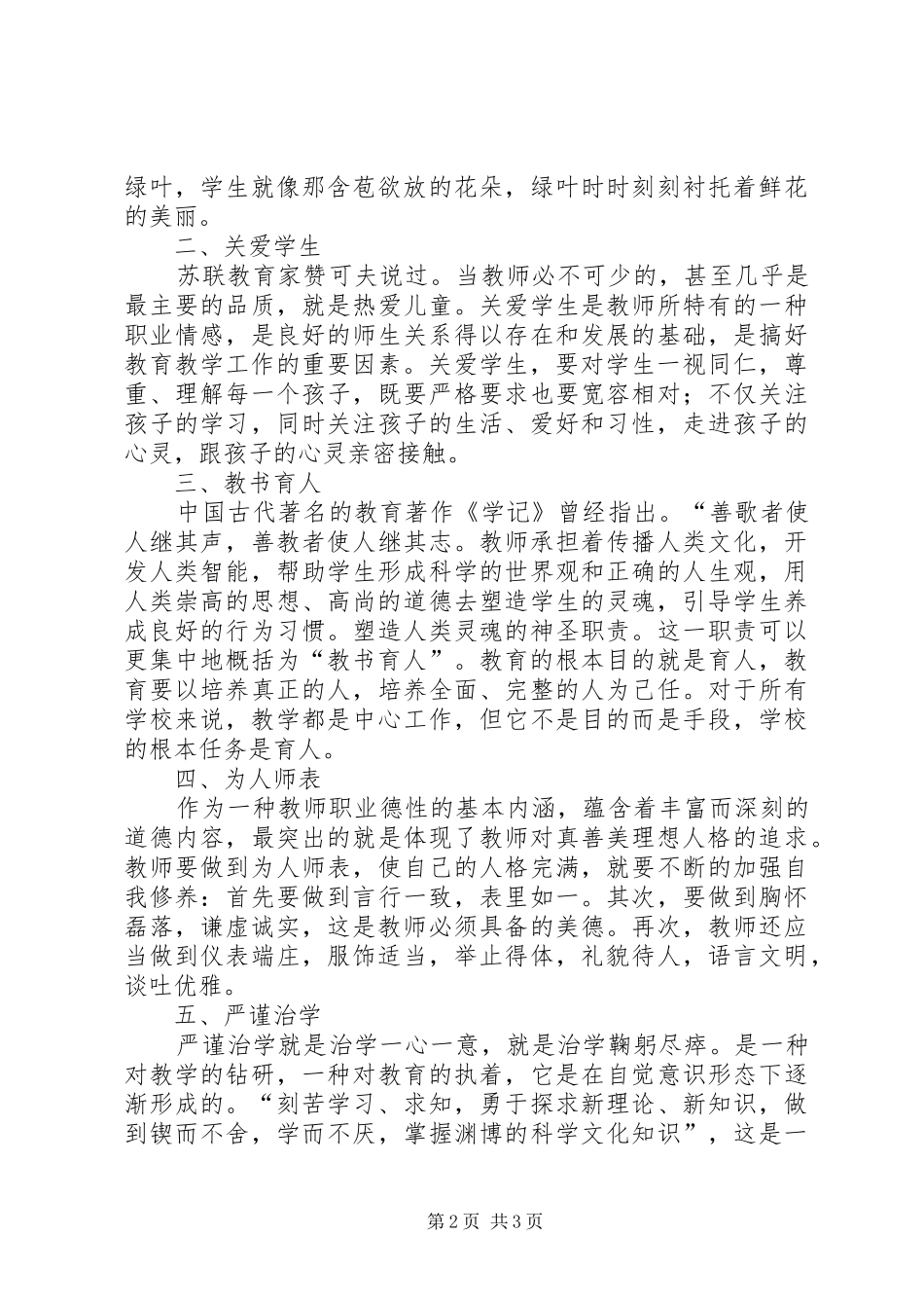 学习“社会主义核心价值观”心得体会_第2页