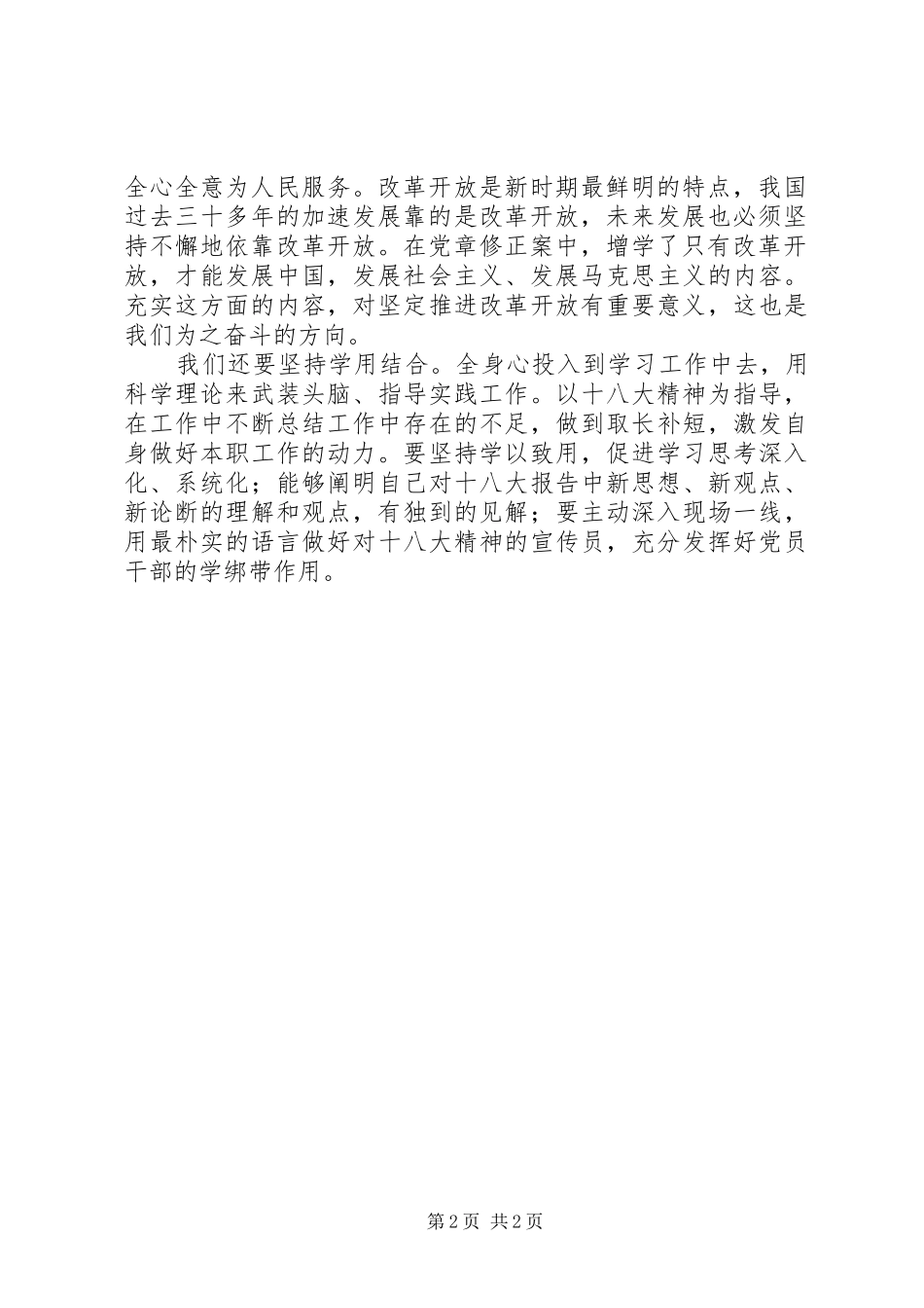 学习新《党章》体会_第2页