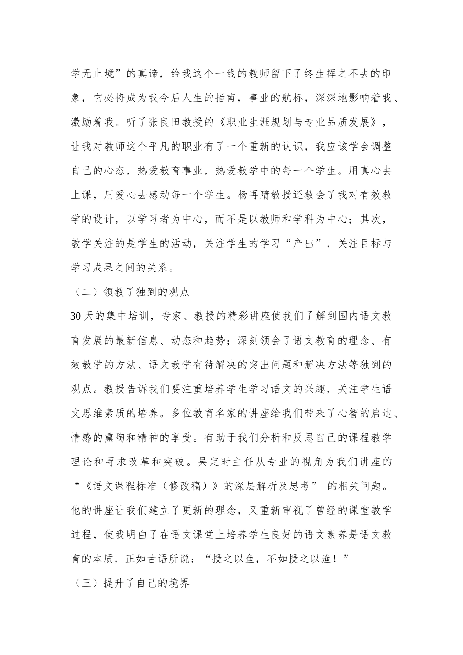 参加2014国培计划农村骨干教师置换培训学习汇报材料_第2页