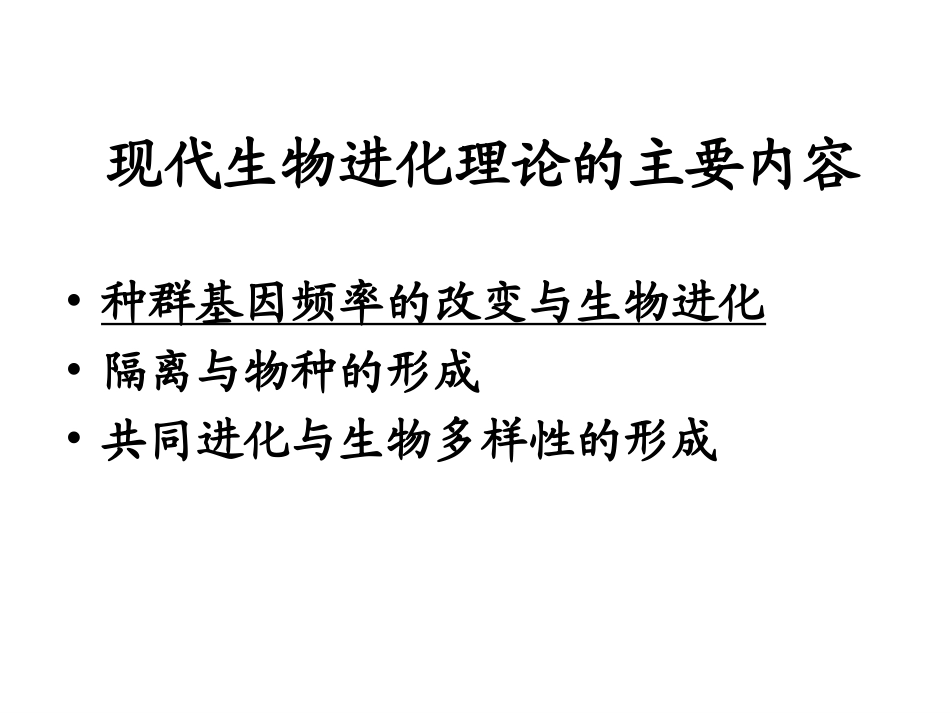 《进化》复习_第2页