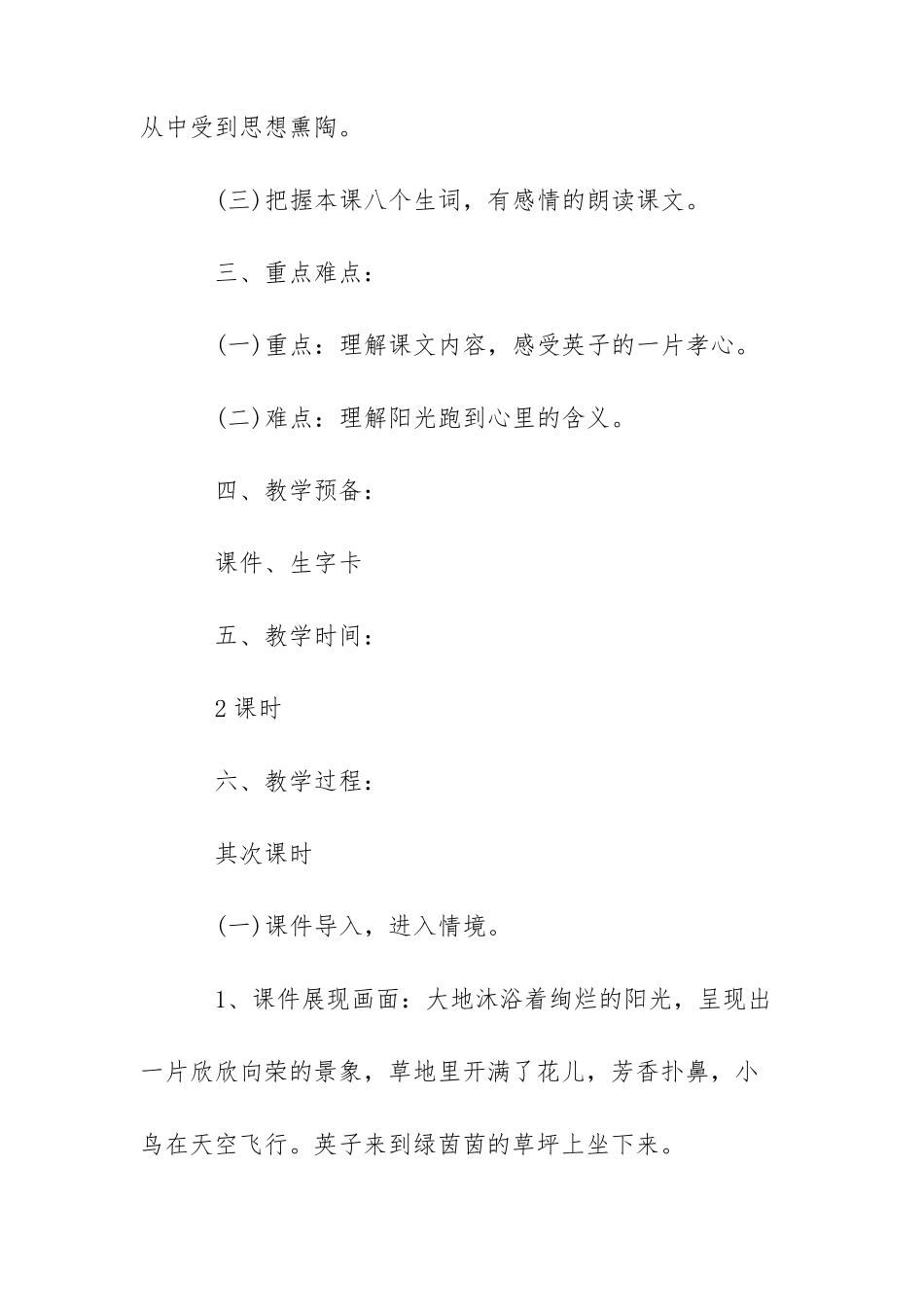 小学语文课教学设计案例三篇_第2页