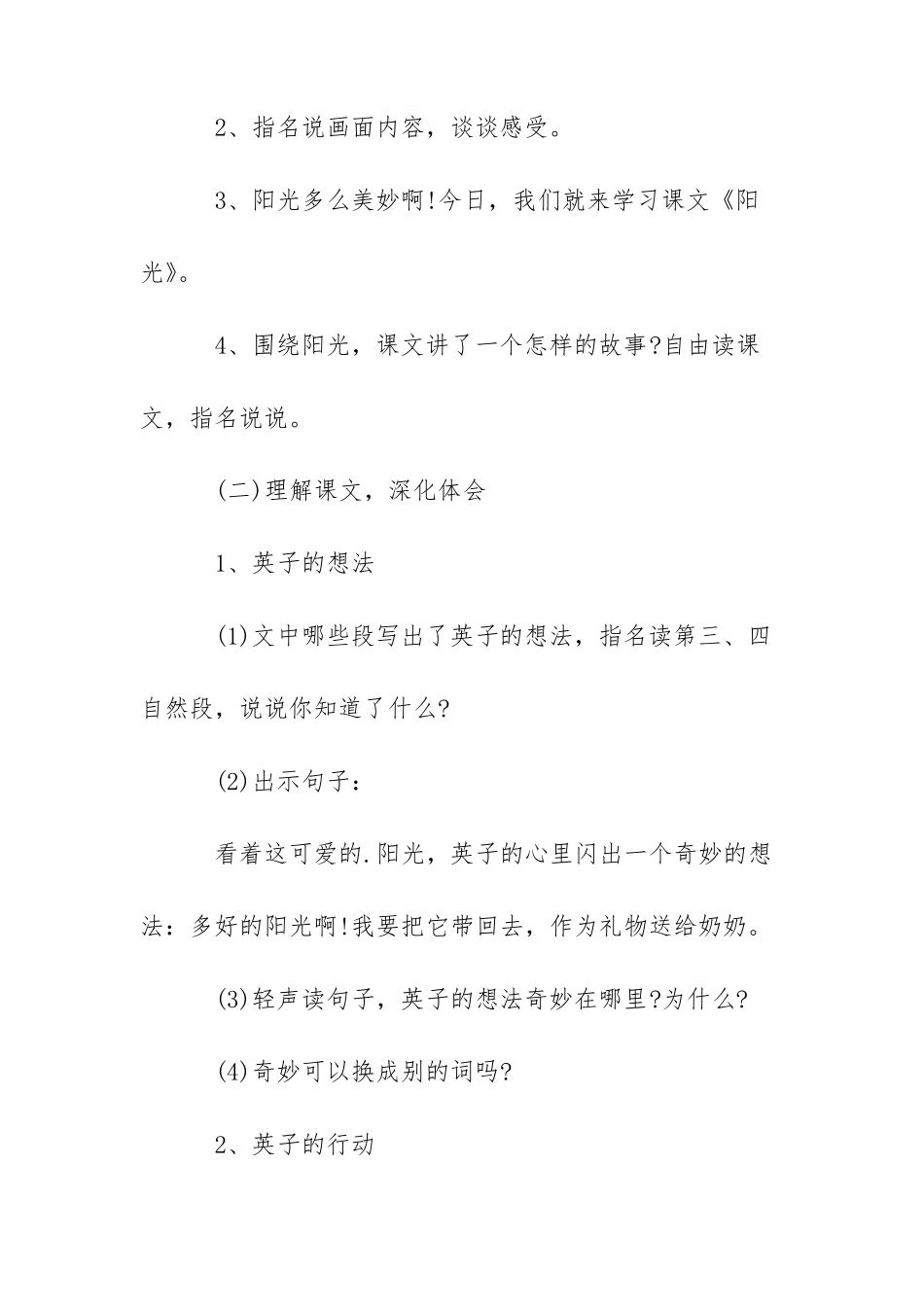 小学语文课教学设计案例三篇_第3页