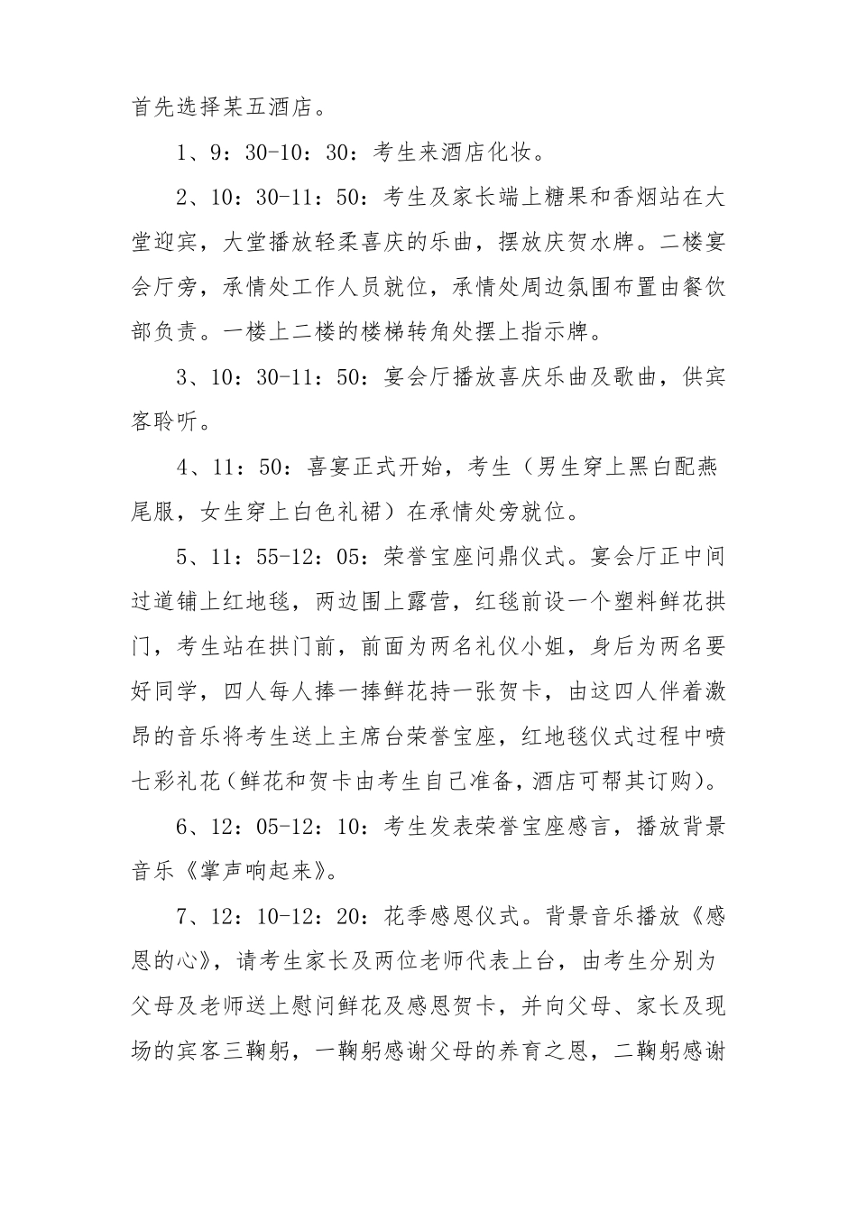 升学宴营销活动策划方案5篇_第3页