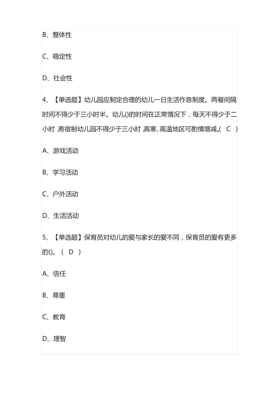 2022年保育员初级作业模拟考试百题库全考点_第2页