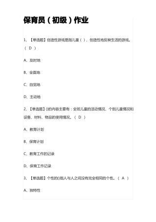 2022年保育员初级作业模拟考试百题库全考点