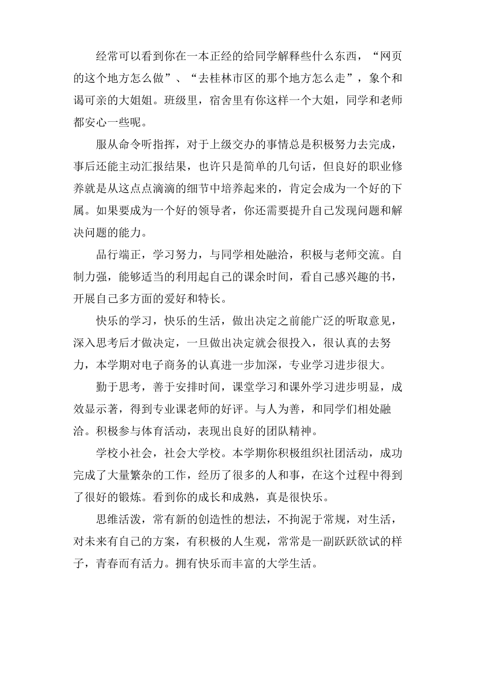 大学生在专业学习上的评语大全_第2页