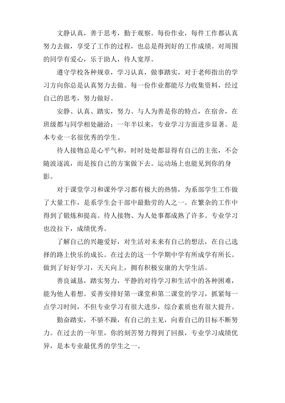 大学生在专业学习上的评语大全_第3页