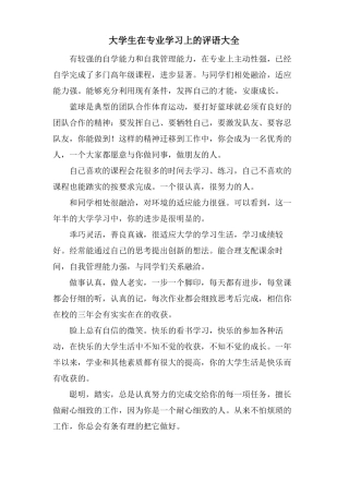 大学生在专业学习上的评语大全
