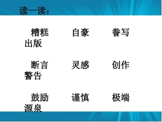 精彩极了和糟糕透了演示文稿
