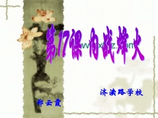 《内战烽火》