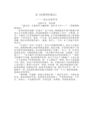 《关注全体学生》读后感