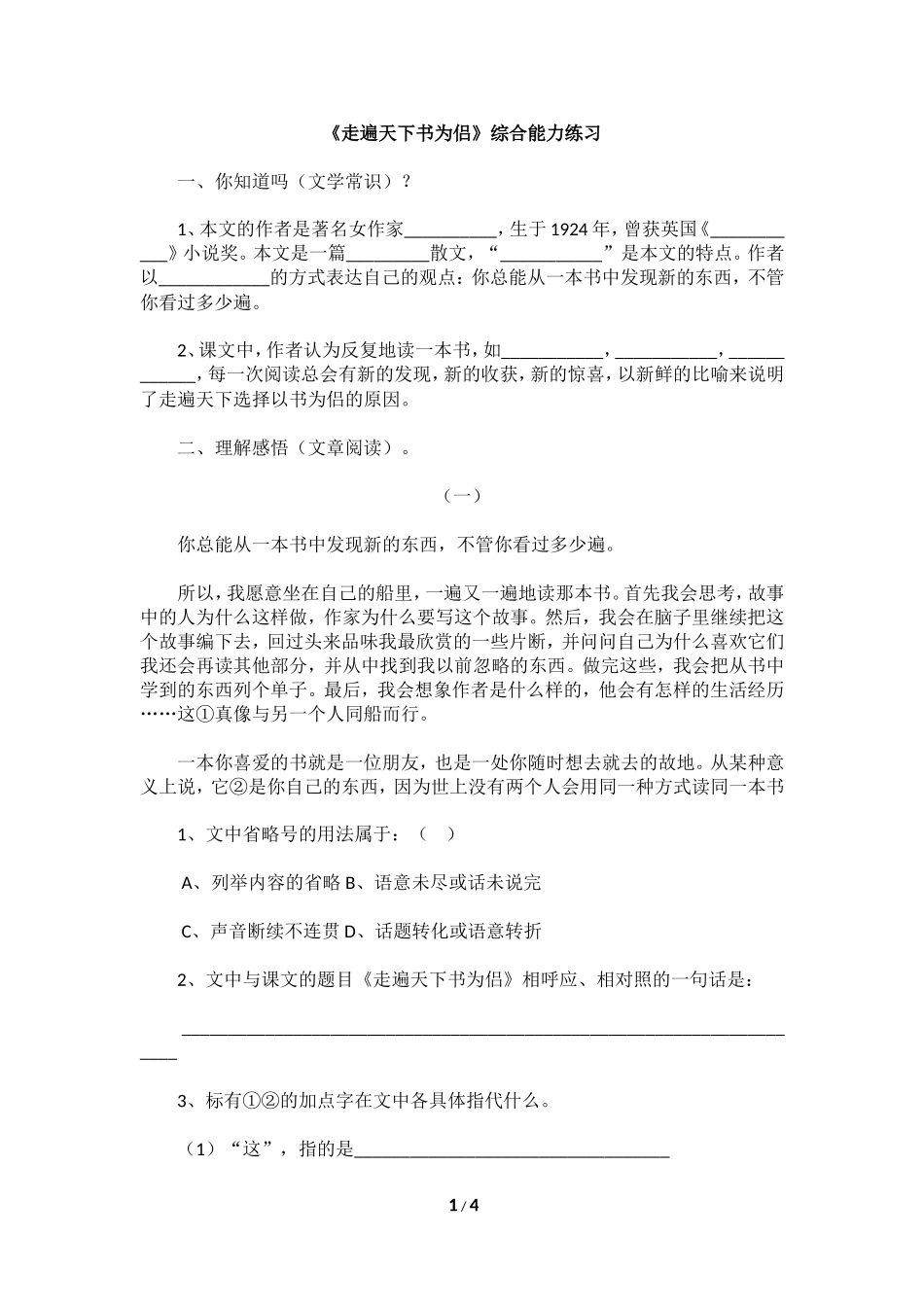 《走遍天下书为侣》综合能力练习_第1页