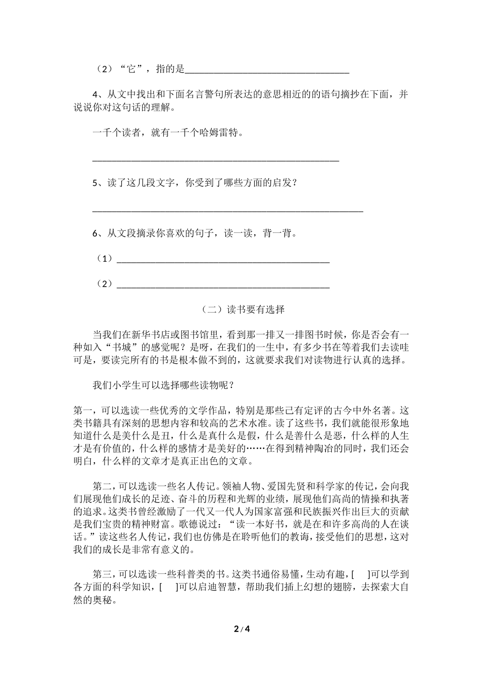 《走遍天下书为侣》综合能力练习_第2页