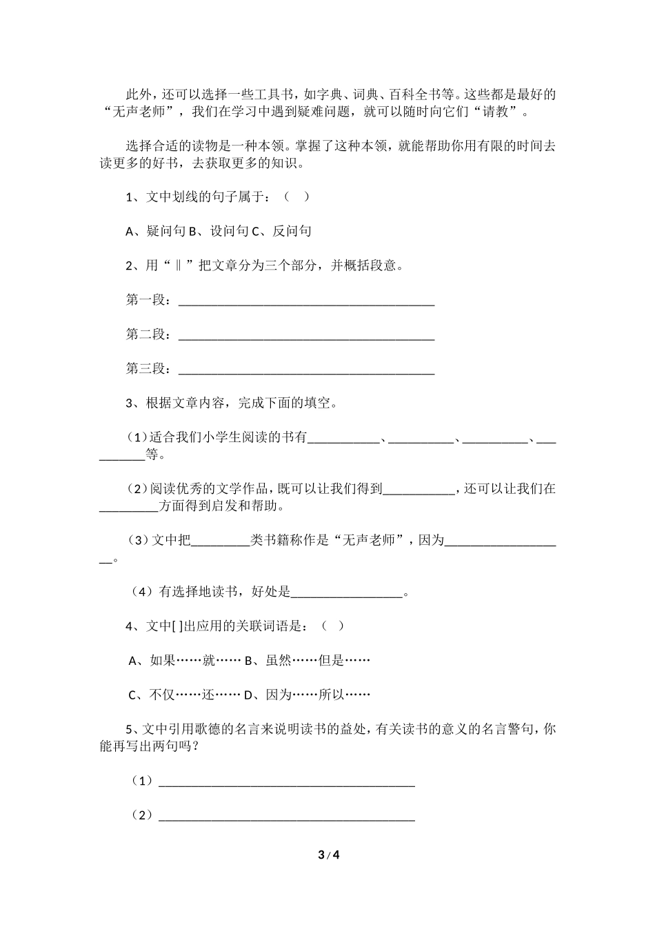 《走遍天下书为侣》综合能力练习_第3页