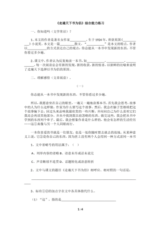 《走遍天下书为侣》综合能力练习