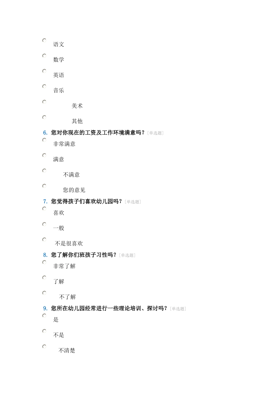幼儿教师调查问卷_第2页
