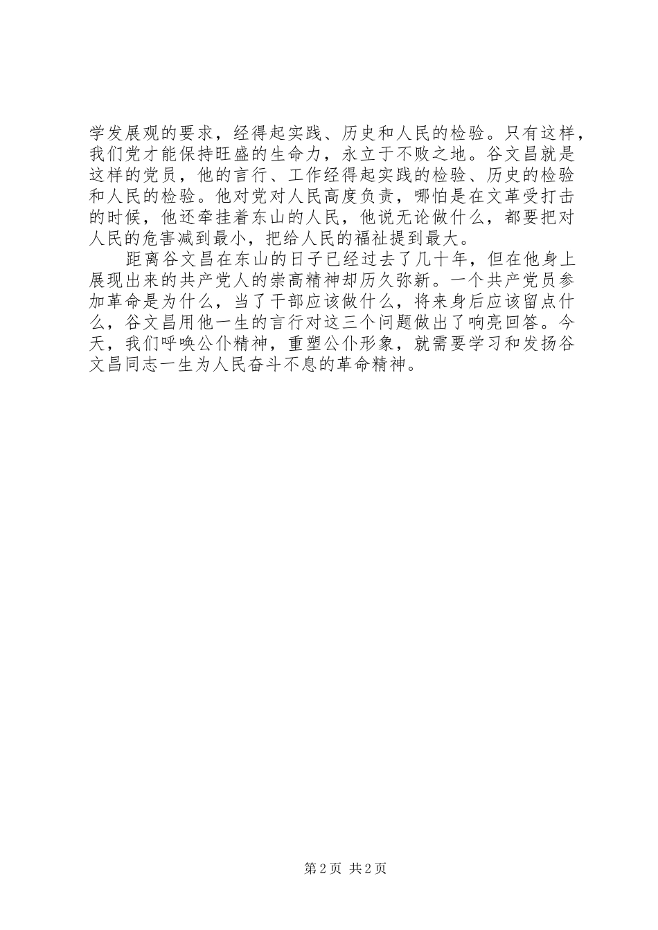观看谷文昌心得体会_第2页