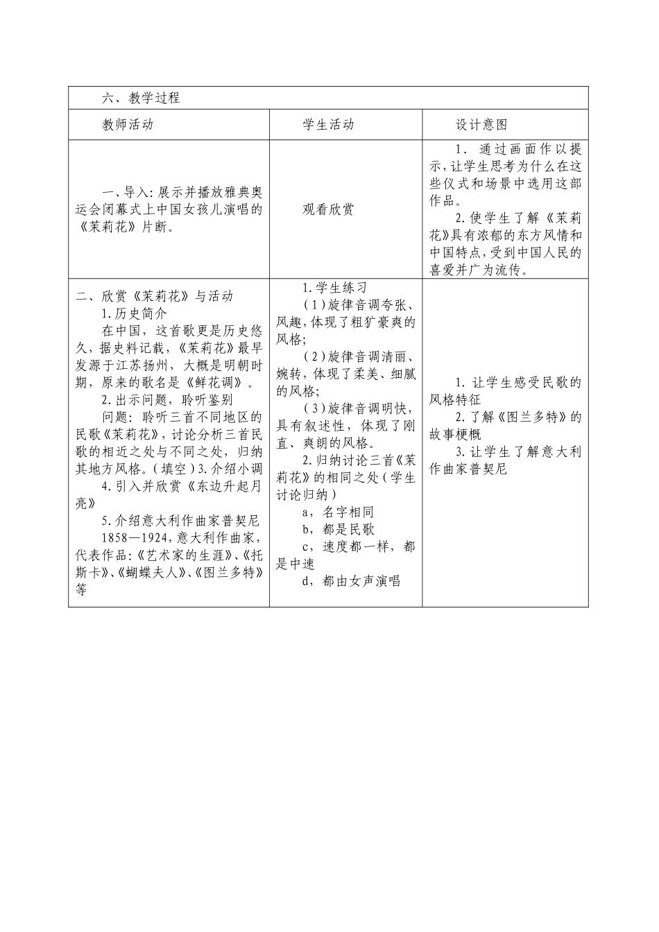 《茉莉花》教学设计与反思_第2页