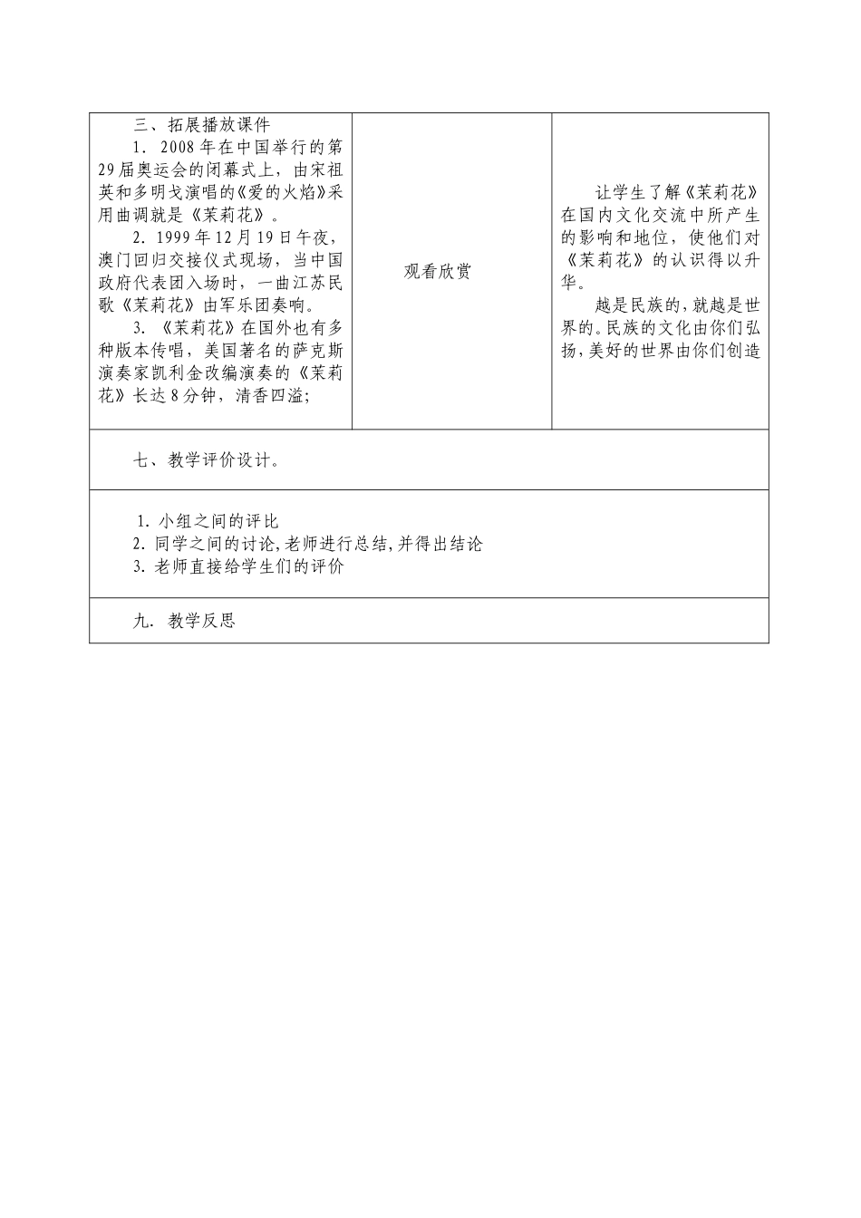 《茉莉花》教学设计与反思_第3页