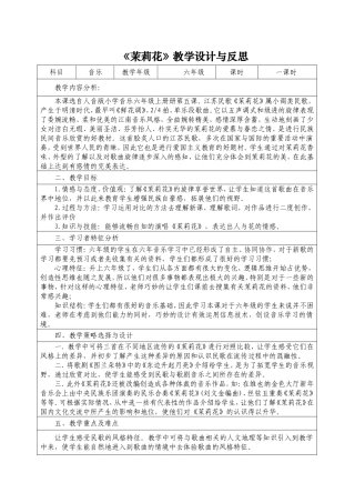 《茉莉花》教学设计与反思