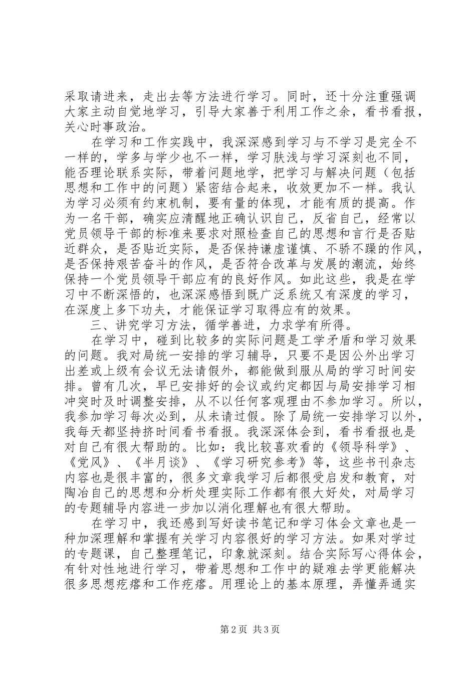 XX年政治理论学习心得体会范文_第2页