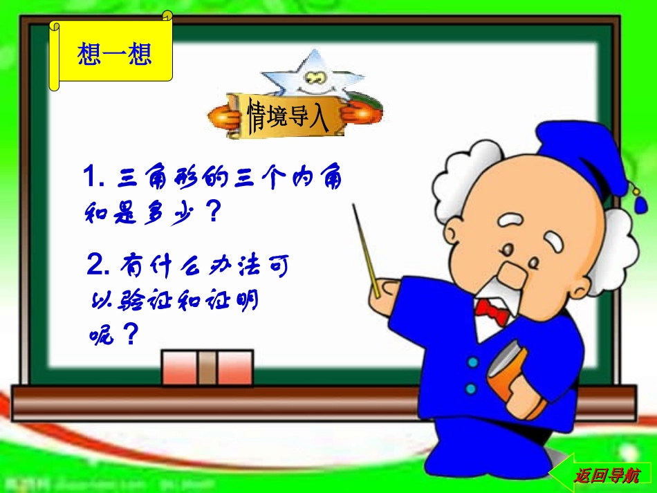 《三角形内角和定理的证明》_第3页
