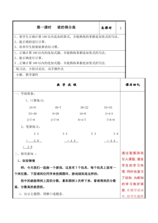 北师大版二年级数学上册谁的得分高