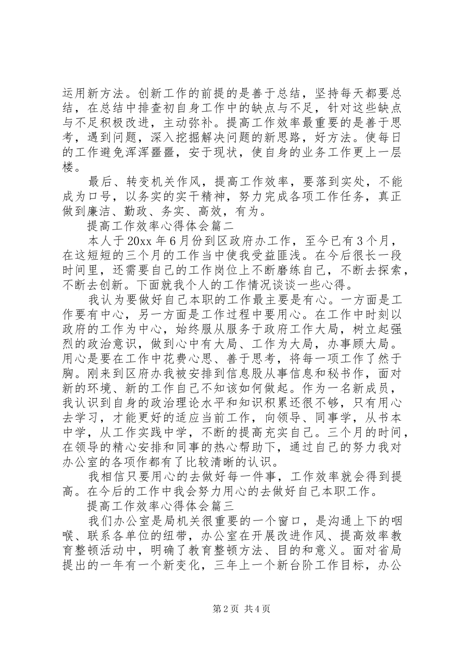 提高工作效率心得体会_第2页