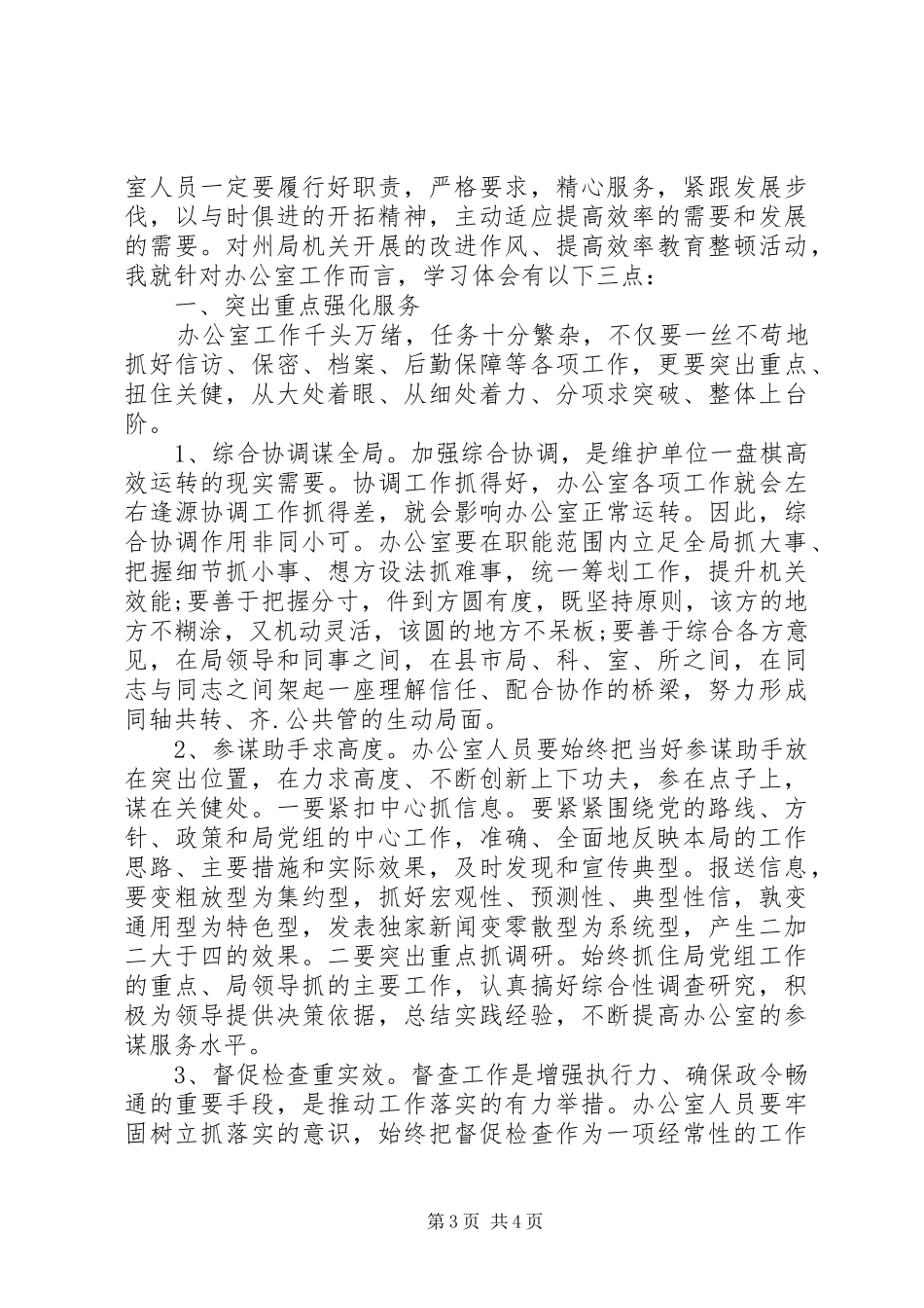 提高工作效率心得体会_第3页