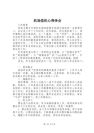 机场值机心得体会