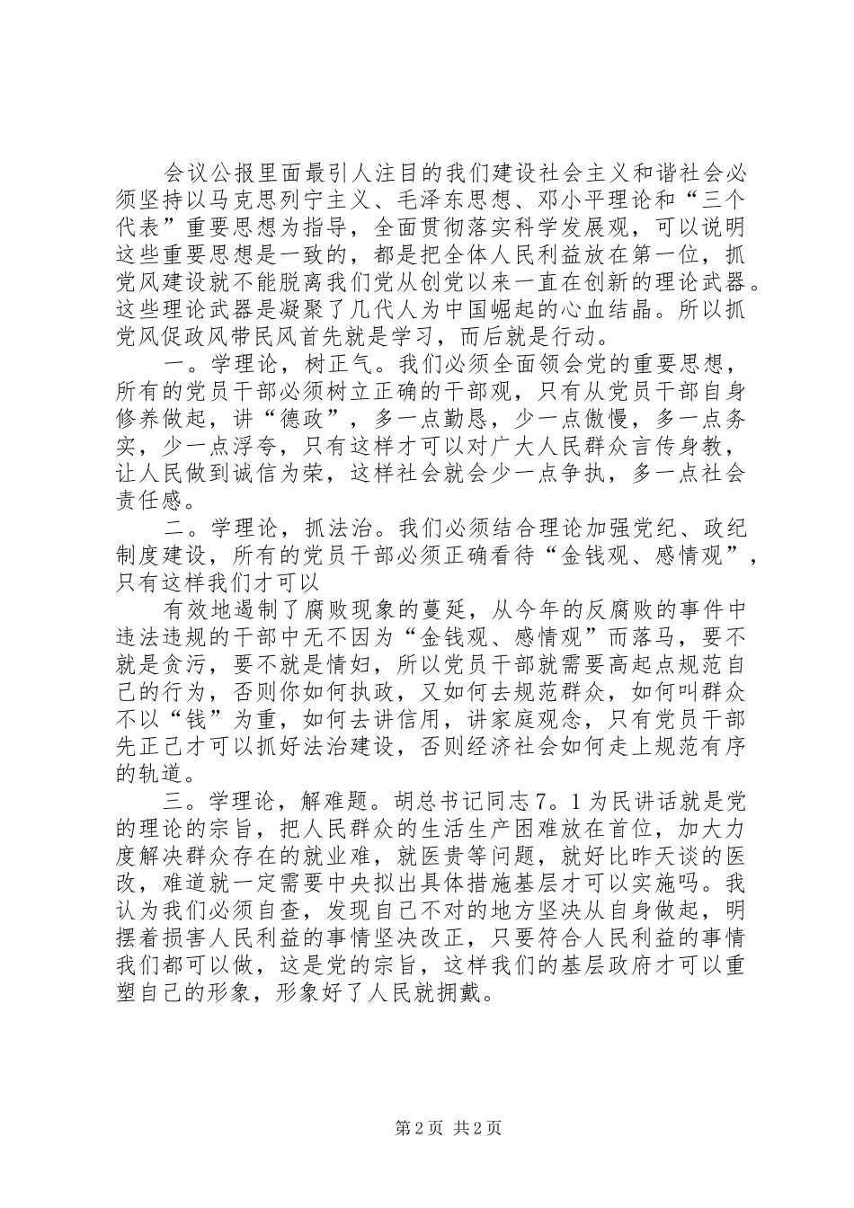 六中全会学习心得体会(最新)_第2页