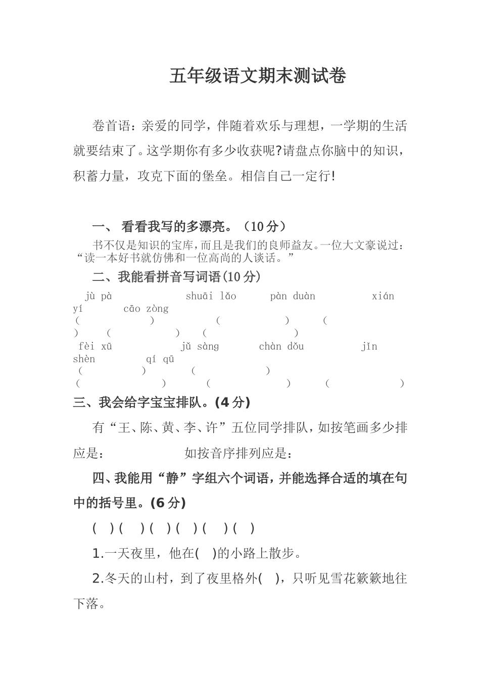 2013年五年级上册语文期末测试卷_第1页