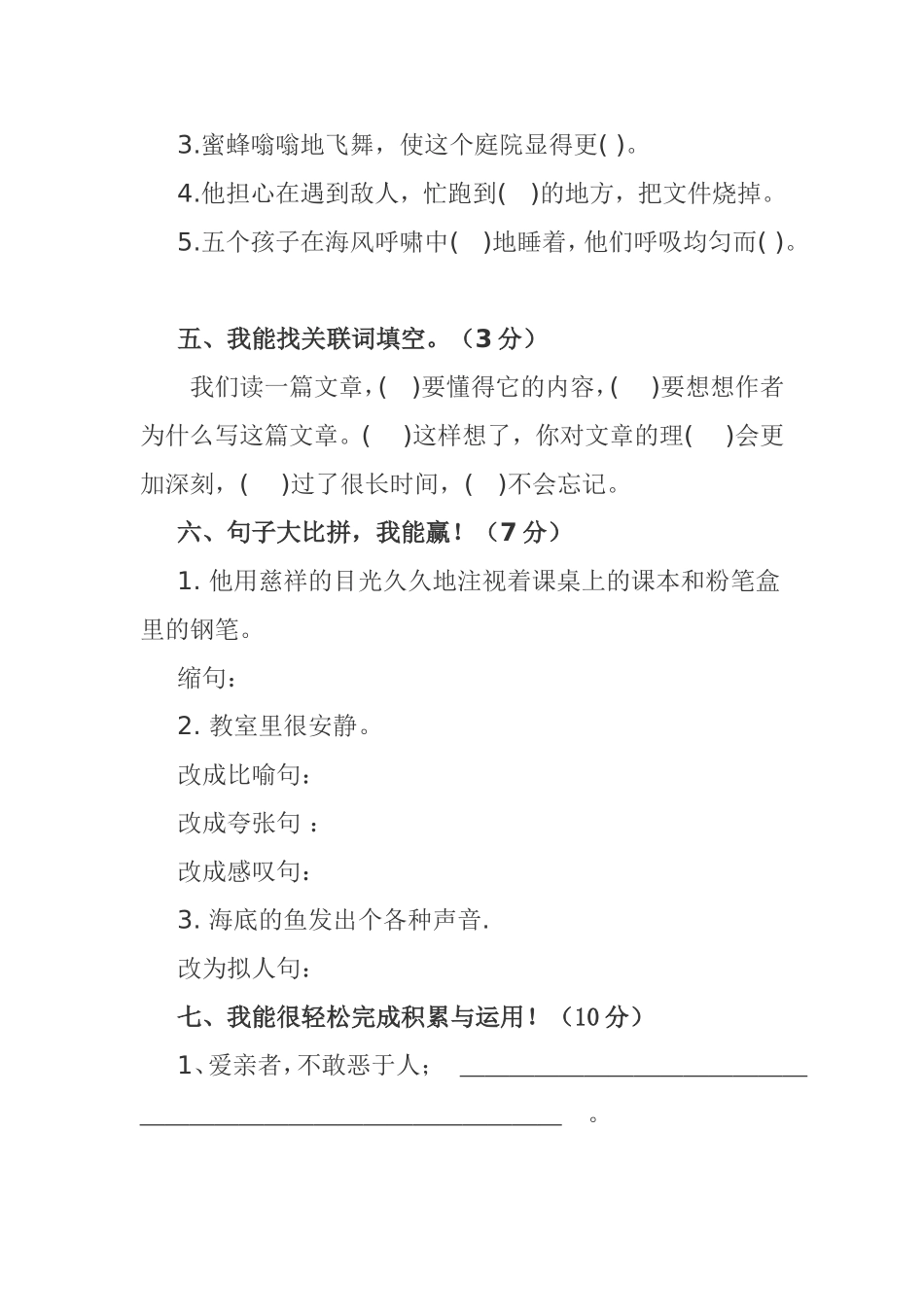 2013年五年级上册语文期末测试卷_第2页