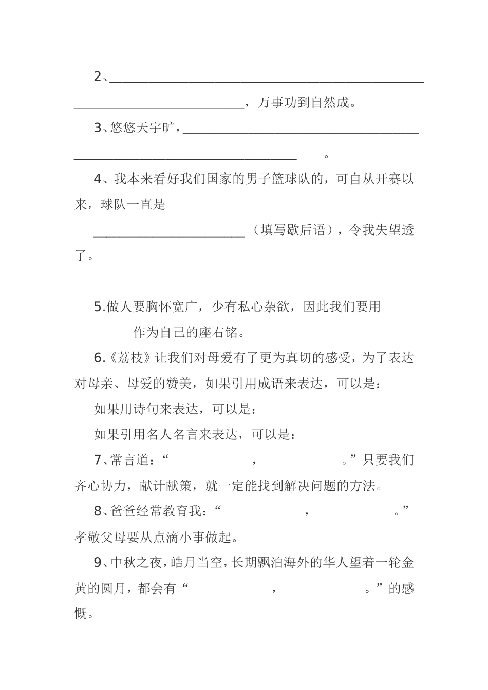 2013年五年级上册语文期末测试卷_第3页