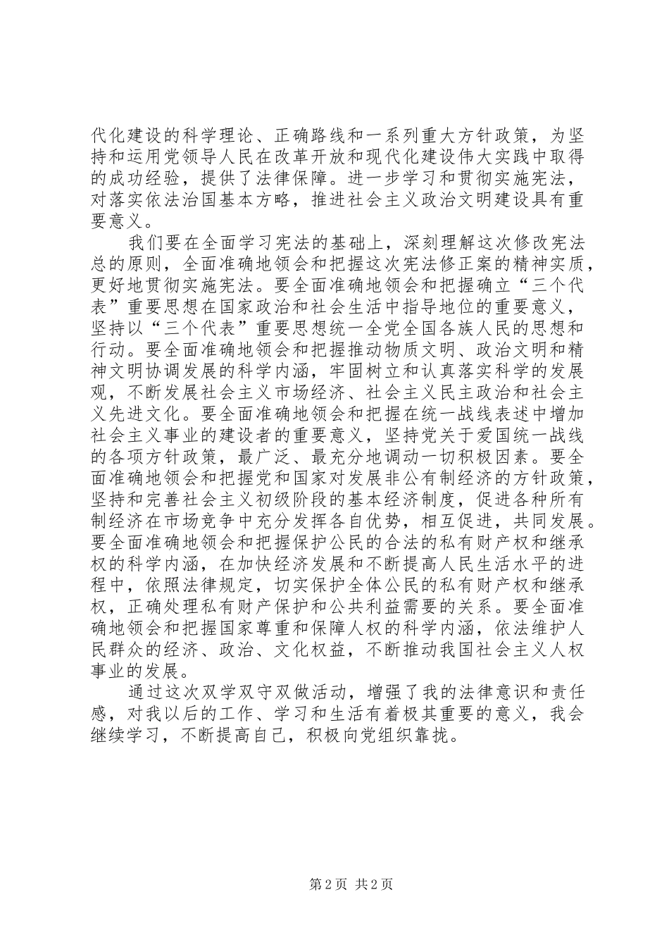 春训活动心得体会：“双学双做”永远在路上_第2页