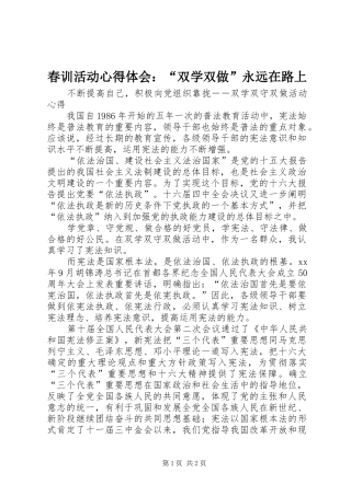 春训活动心得体会：“双学双做”永远在路上