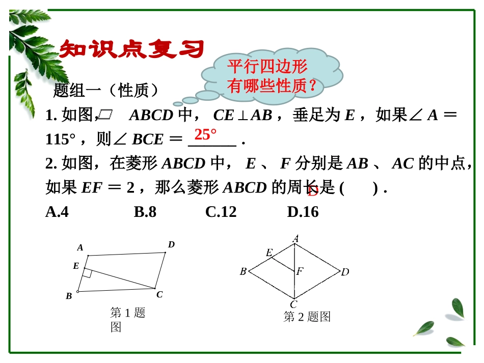 平行四边形全章复习_第3页
