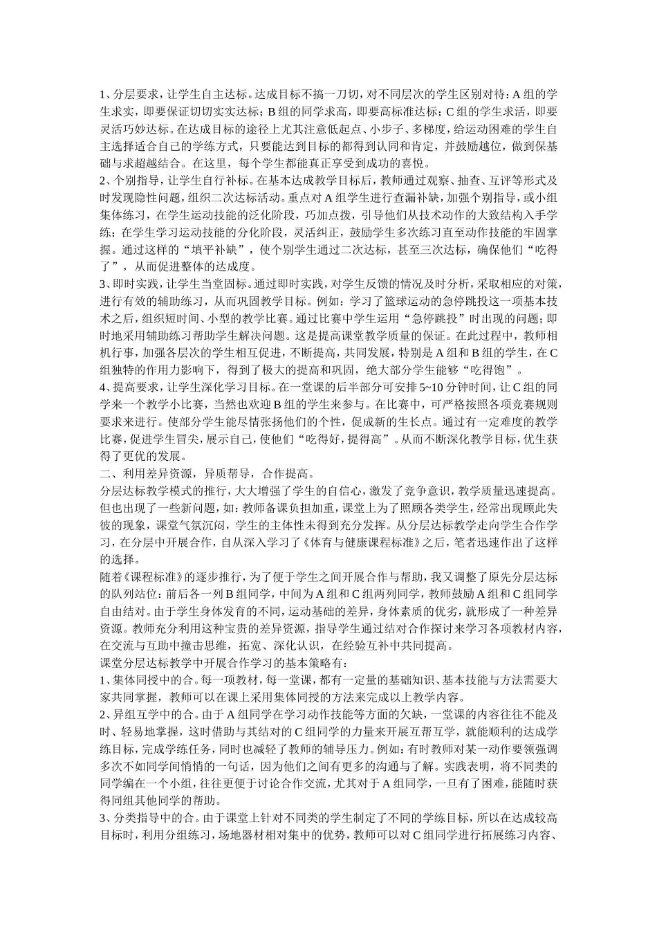 课程标准背景下的分层合作教学探索_第2页