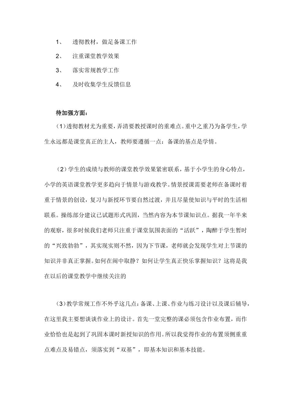 五年级英语教与学现存问题及解决措施_第2页