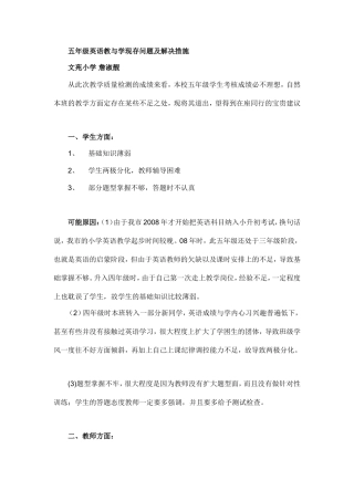 五年级英语教与学现存问题及解决措施