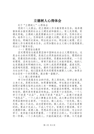 立德树人心得体会