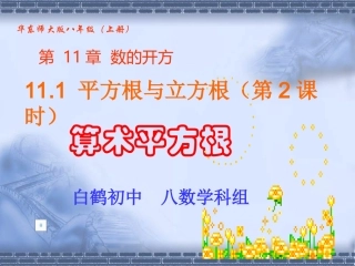 平方根与立方根