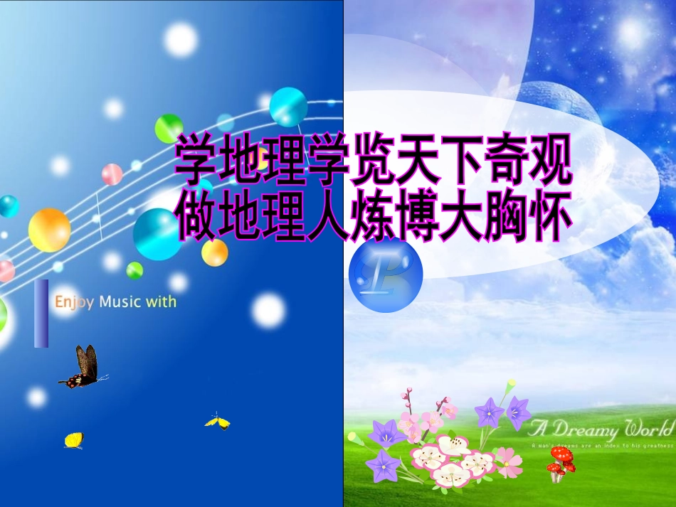 北方地区新课件_第1页