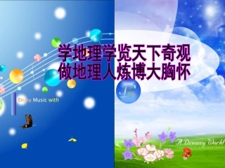 北方地区新课件