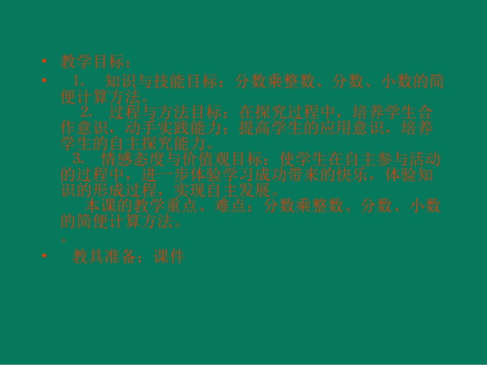 《分数乘分数》例5_第2页