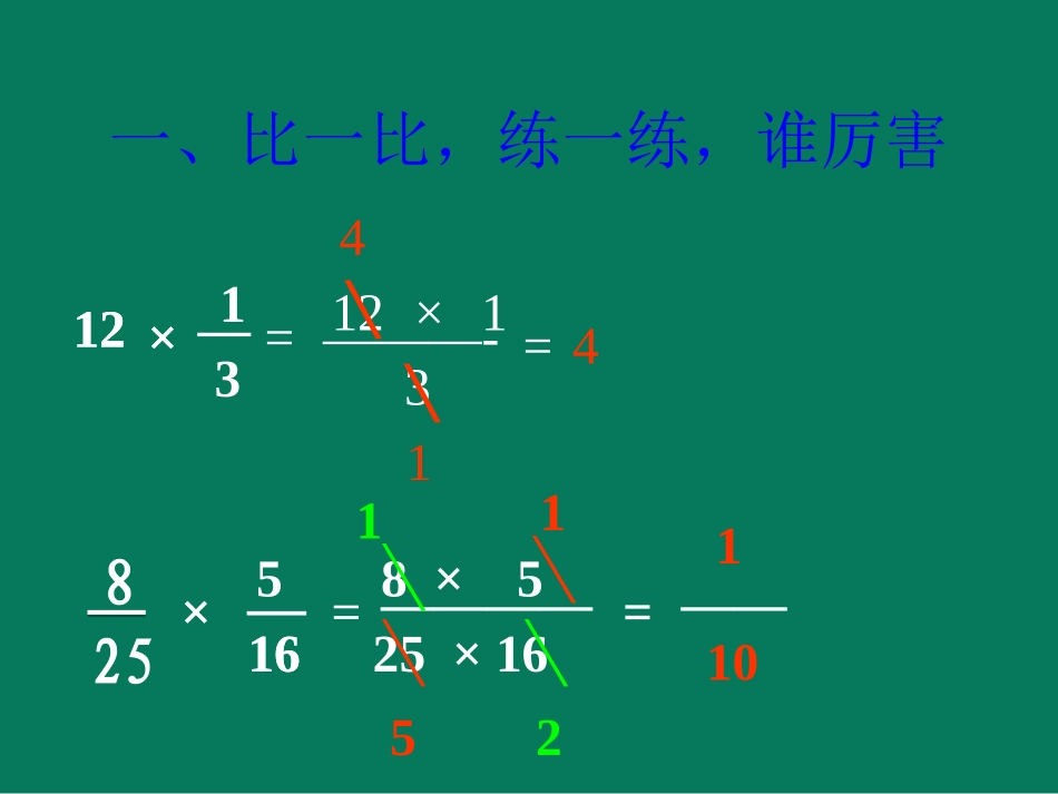 《分数乘分数》例5_第3页