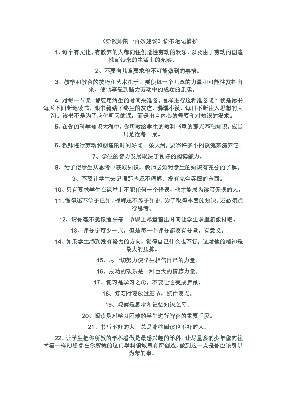 给教师的一百条建议_第1页