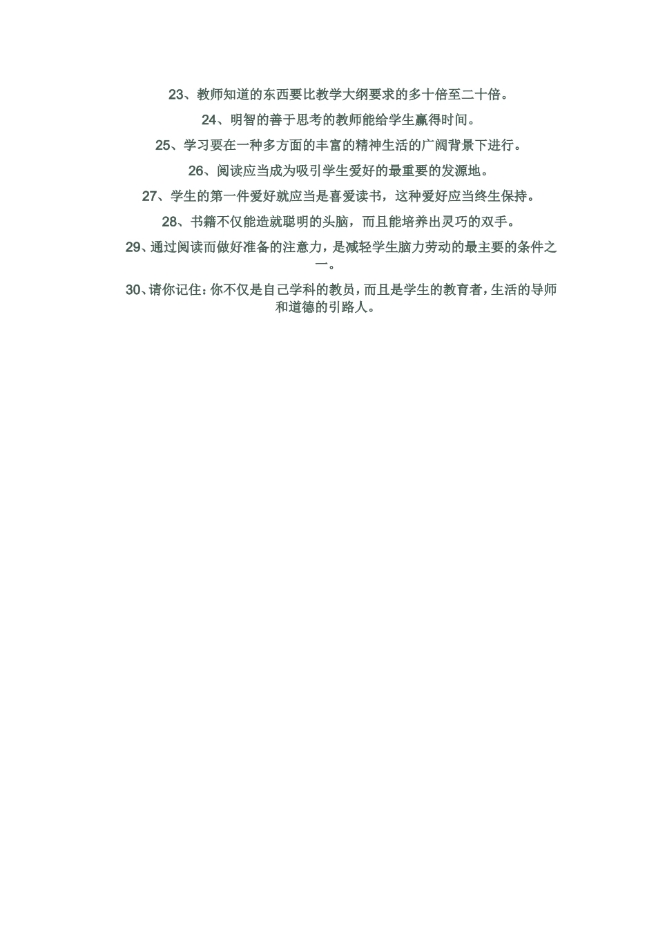给教师的一百条建议_第2页