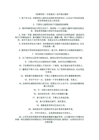 给教师的一百条建议