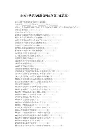 家长与孩子沟通情况调查问卷